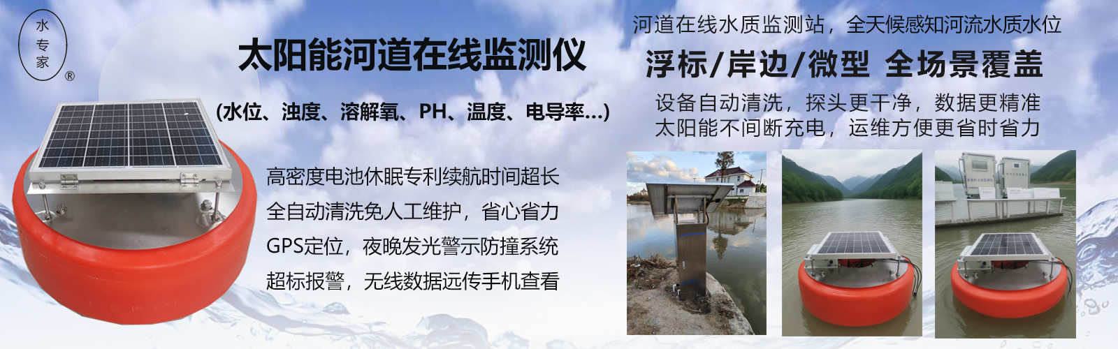 河道在线监测仪